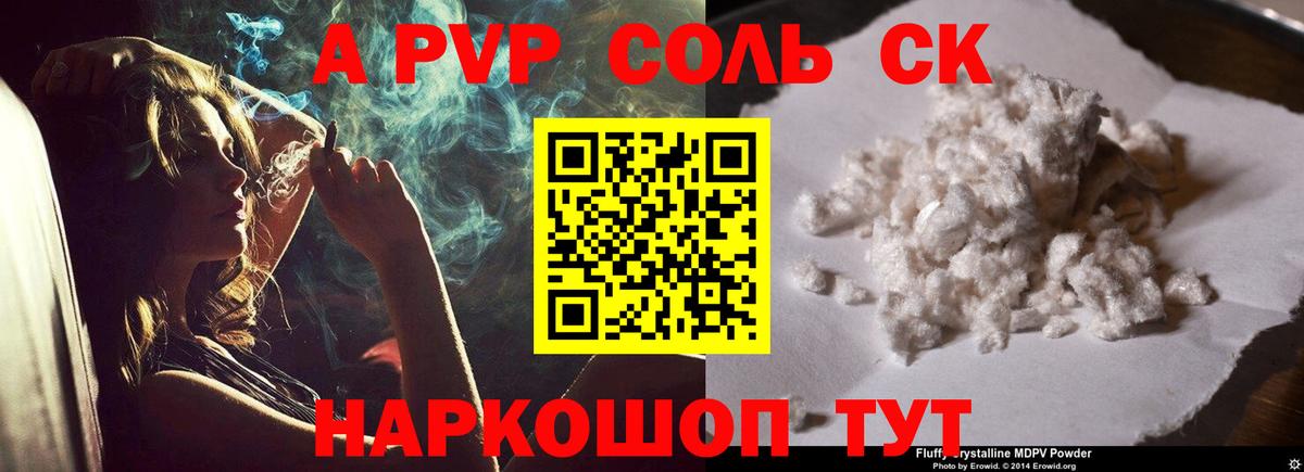 Alpha PVP кристаллы  Вход с VPN  Севастополь  Альфа ПВП  Alpha-PVP Crystall  А ПВП Соль 