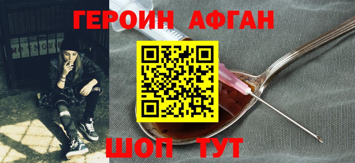 Севастополь  ГЕРОИН Афган  ГЕРОИН  Вход с VPN 