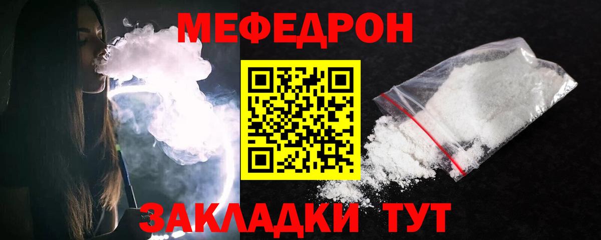 Мефедрон кристаллы Севастополь