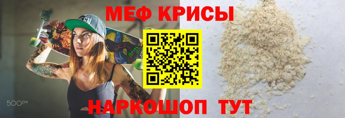 Севастополь  МЯУ-МЯУ mephedrone  Мефедрон  Мефедрон мука  Вход с VPN 