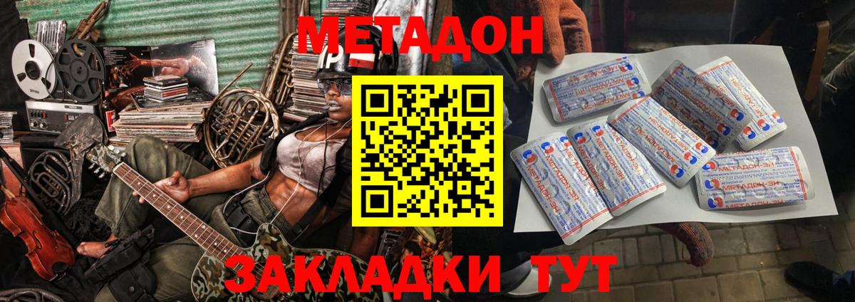 Метадон methadone  Вход с VPN  Севастополь 