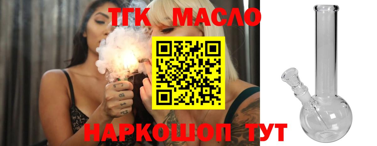 ТГК гашишное масло  Дистиллят ТГК концентрат  Вход с VPN  mega tor  Севастополь 